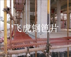 淮陰鋼笆片是建筑行業(yè)鋼笆網(wǎng)片的簡(jiǎn)稱(chēng)